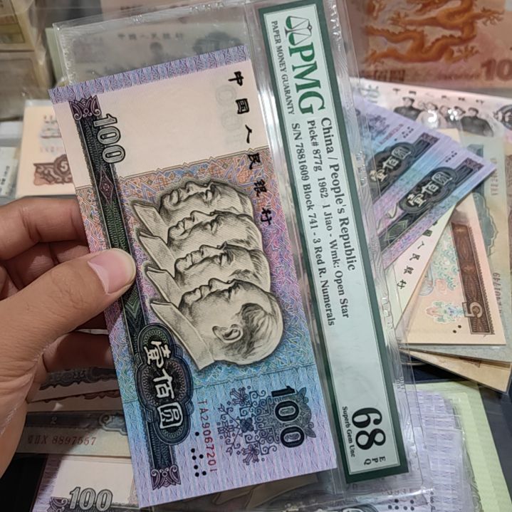 业***煌退市非流通人民币四版币百元九连号全新