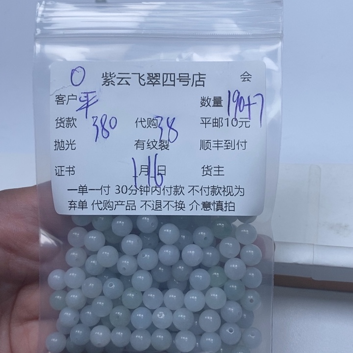 翡翠散珠平****.天然翡翠