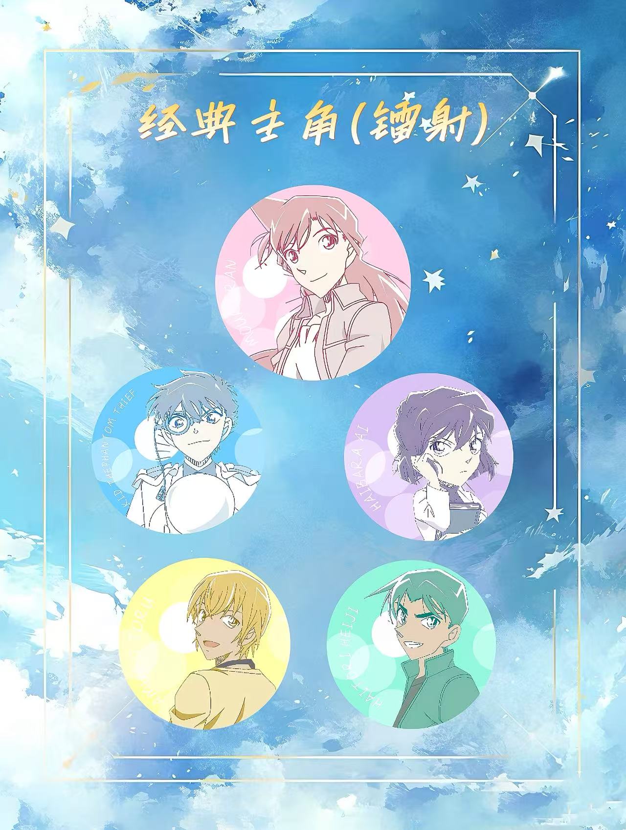 【原画升级第三弹】名侦探柯南徽章同人二创谷子默认代拆