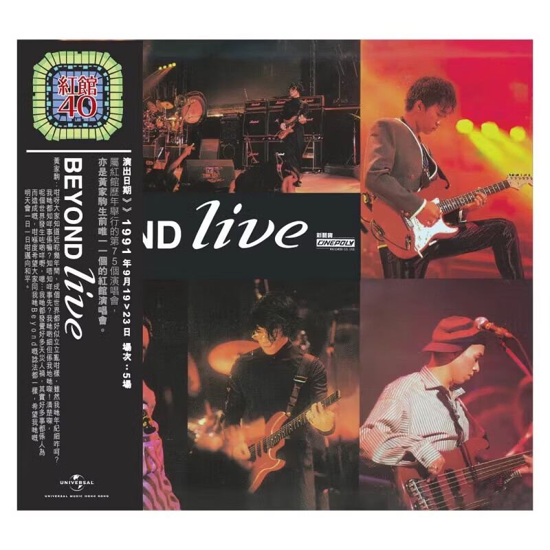 正版 红馆40演唱会 黄家驹 BEYOND LIVE 1991 2CD唱片 港版