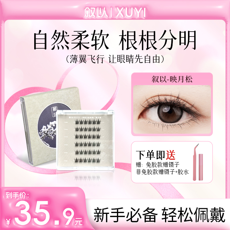 【领券立减10%】自然假睫毛免胶免卸婴儿弯新手爆款单簇夏日卷翘