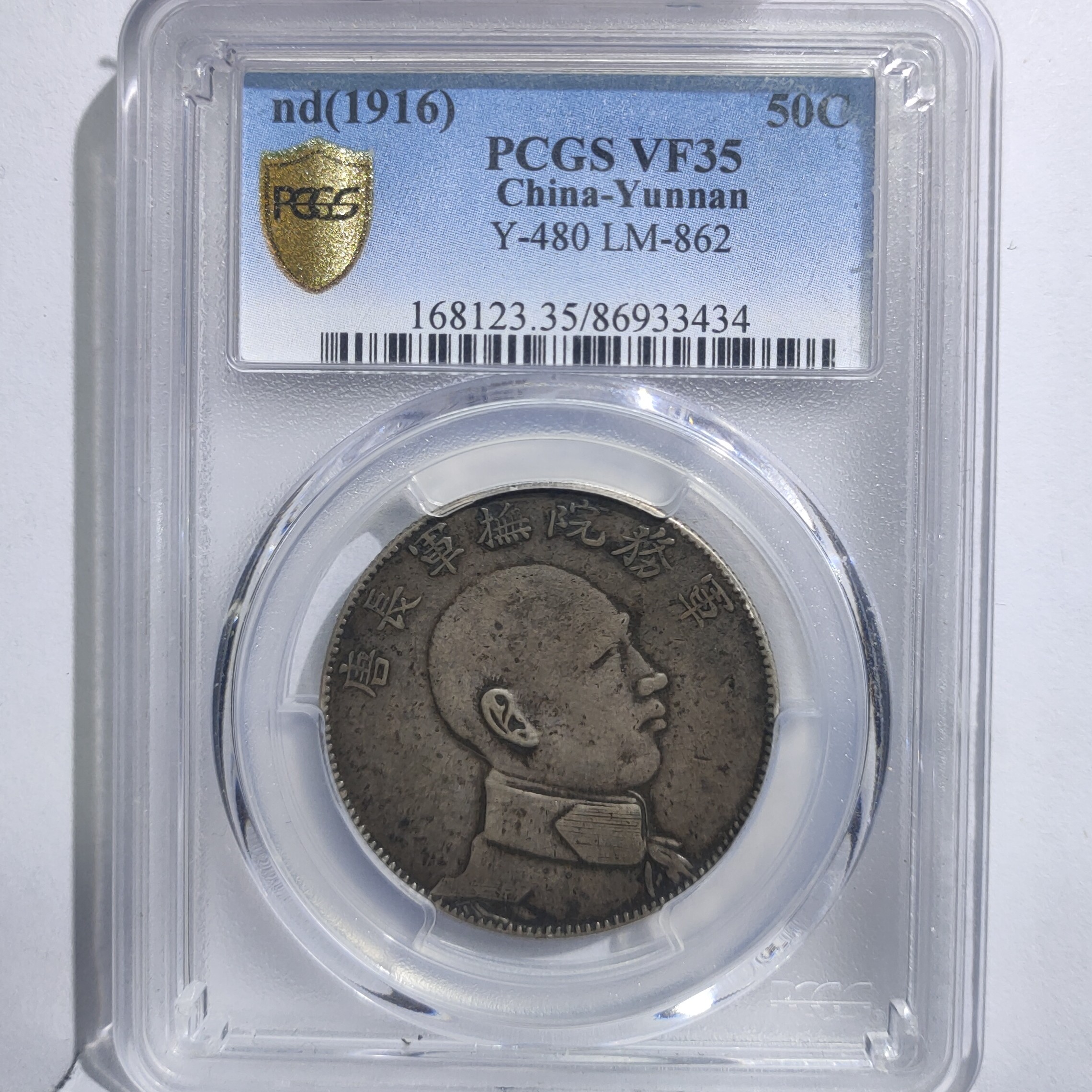 唐继尧唐侧壹圆银元/国福泉信/33434军阀