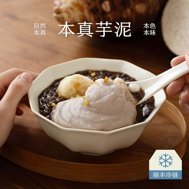 南食召 本真芋泥 洁净配料·当季荔浦芋头 馅料烘焙甜品独立袋装