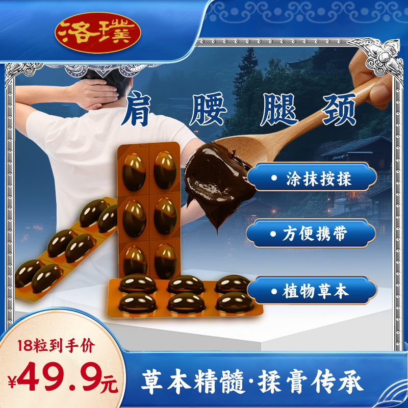 洛璞揉膏-肩腰腿颈【拍一发二盒】草本醇提膏温和舒缓萃取一柔一抹