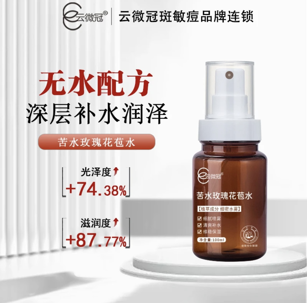 云微冠苦水玫瑰花苞水