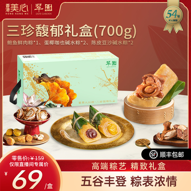 【25年8月底到期】翠园礼盒甜咸粽海鲜鲍鱼大肉粽端午团购顺丰包邮