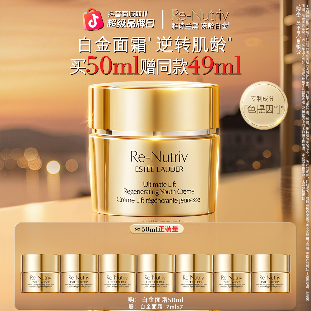 【双11抢先购】雅诗兰黛白金级花菁萃精华面霜补水提拉抗老淡纹紧致