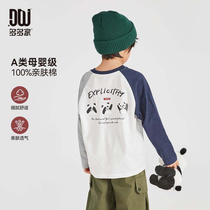 多多家9664【A类全棉.熊猫T】中大童秋季新款国潮熊猫撞色插肩袖T恤