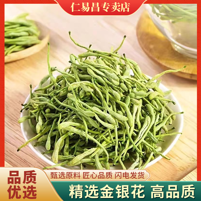 金银花/特价】金银花手选干货金银花茶可搭配枸杞泡水茶金银花