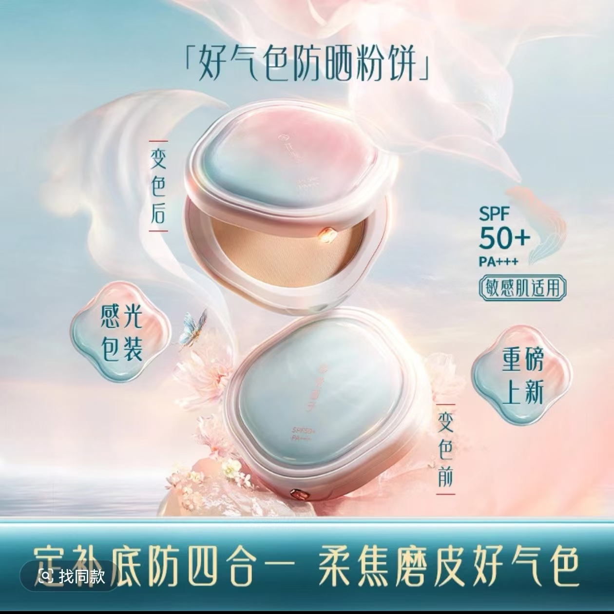 好气色防晒粉饼散粉定妆粉SPF50+底妆定妆持久防水防汗不脱妆正品