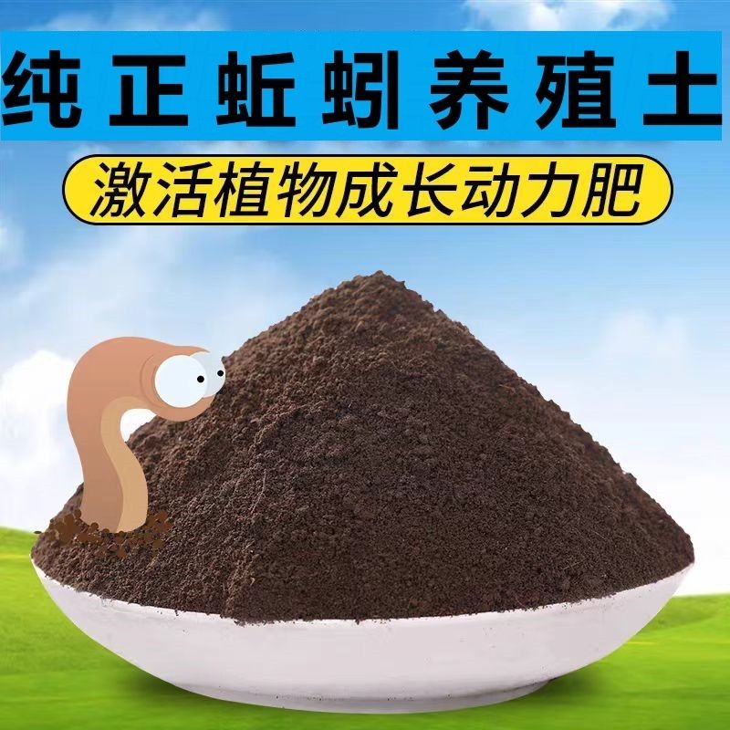 蚯蚓粪有机肥料种菜养花通用型营养土花卉盆栽果树家用