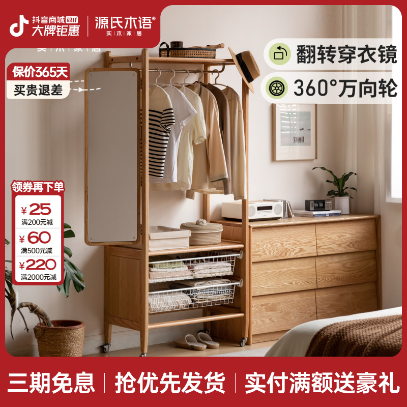源氏木语实木挂衣架小户型置物架卧室镜子多功能衣帽架一体Y10I01