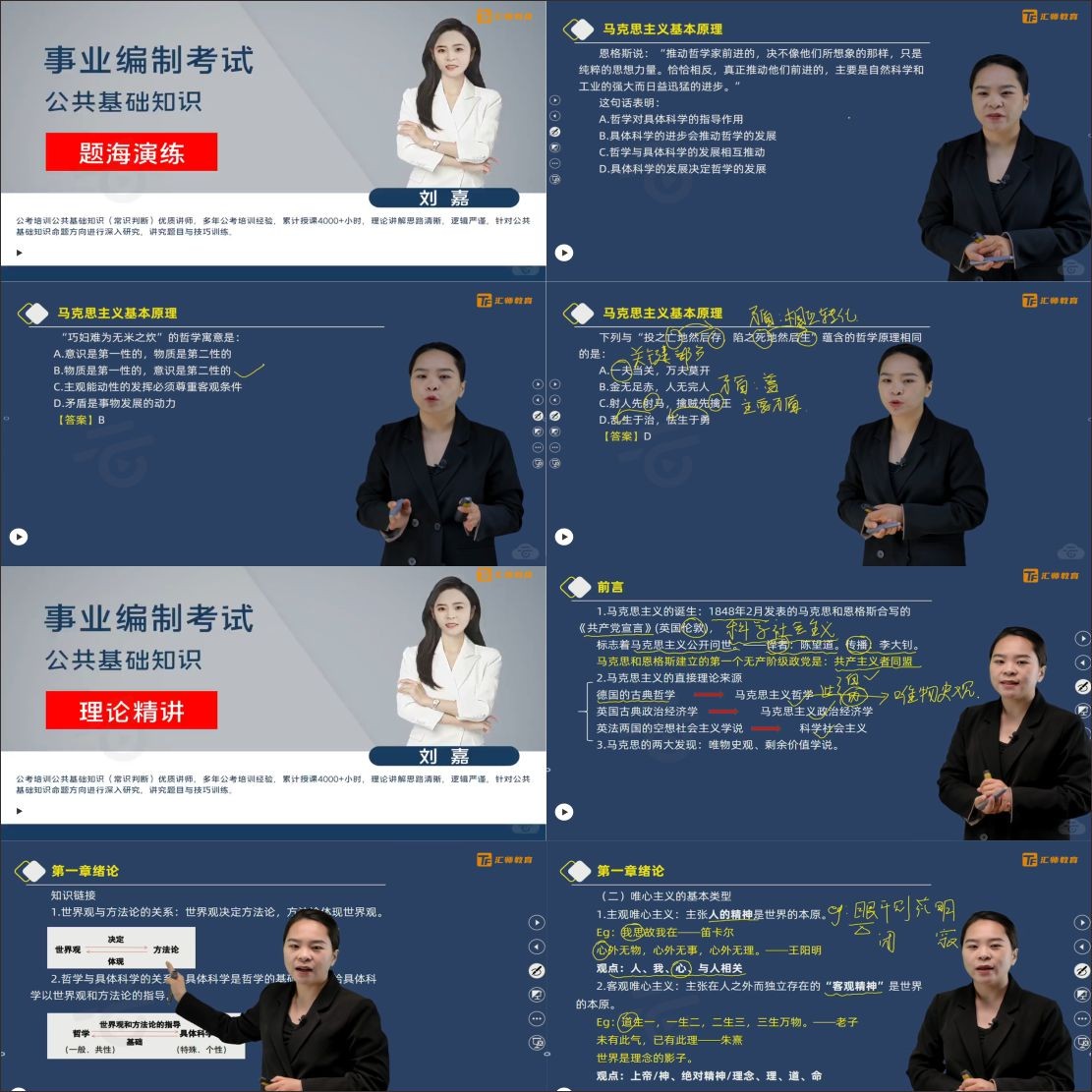 2025事业单位考试公共基础知识公基知识点归纳大全备考课程网课