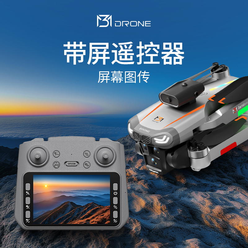 M3无人机带4.3寸大屏幕拍照录像智能避障光流悬停折叠无刷飞行器