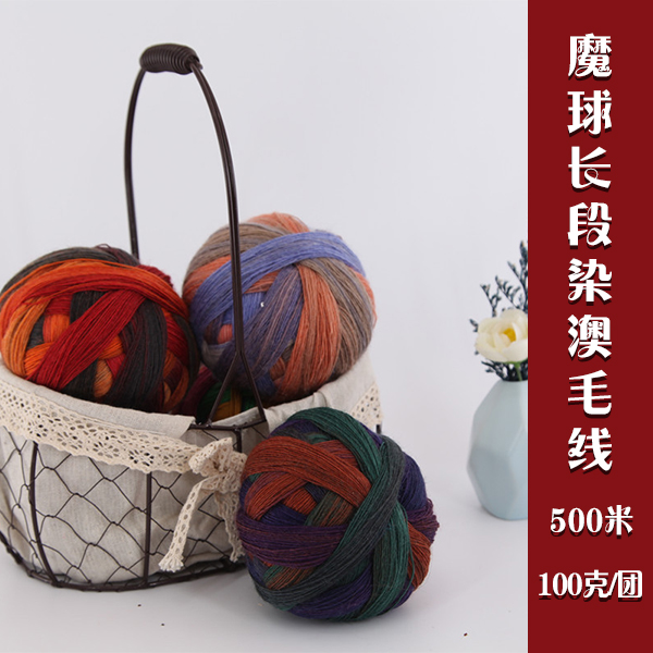 魔球长段染线手工编织披肩毛线超柔软澳毛手工编织线