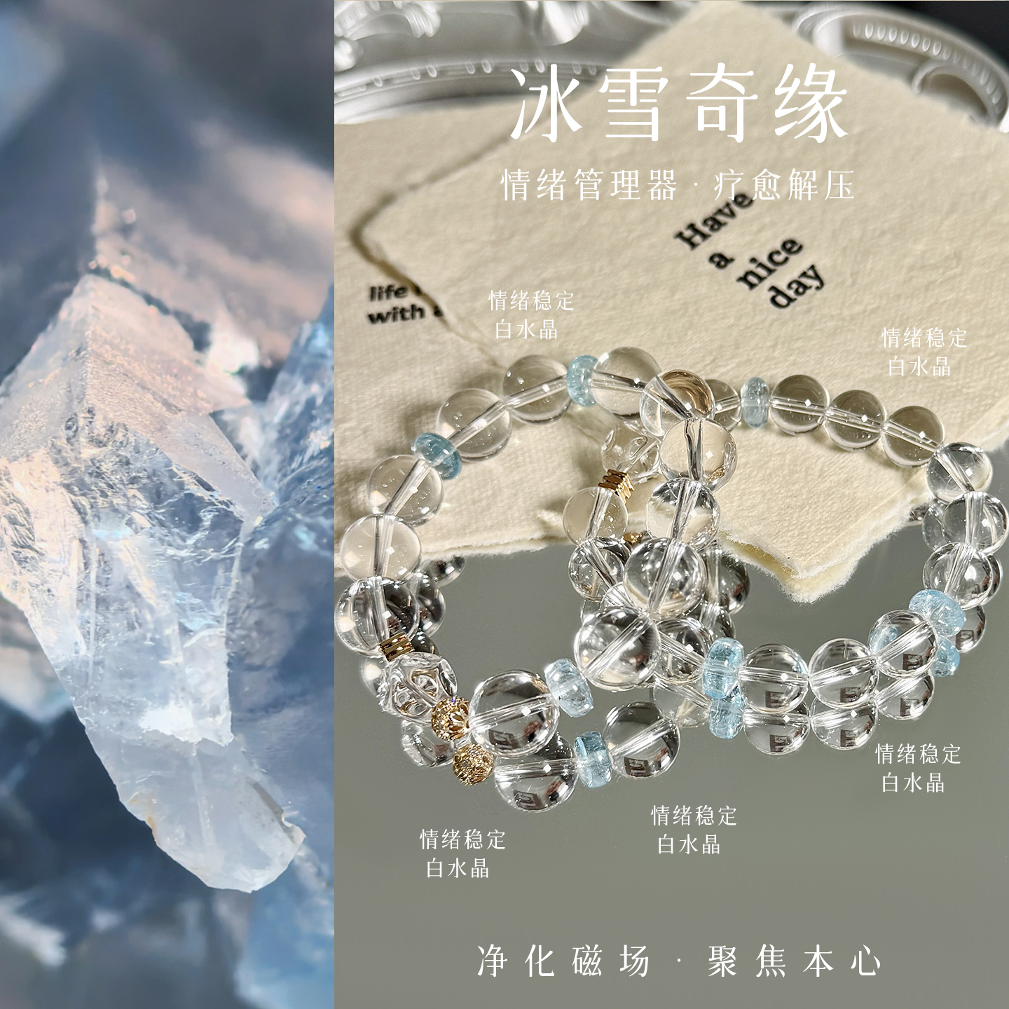 【情绪管理器】冰雪奇缘白水晶手链情绪稳定女礼物原创设计