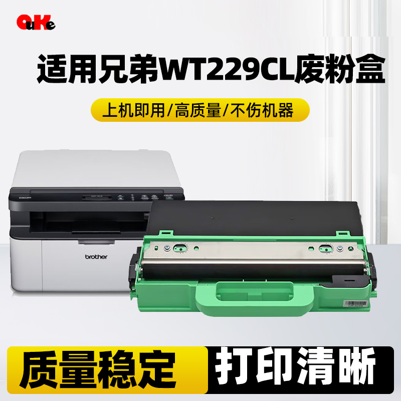  适用兄弟WT-229CL废粉盒HL-L3220CW L3240CDW L8240CDW L8340CDW
