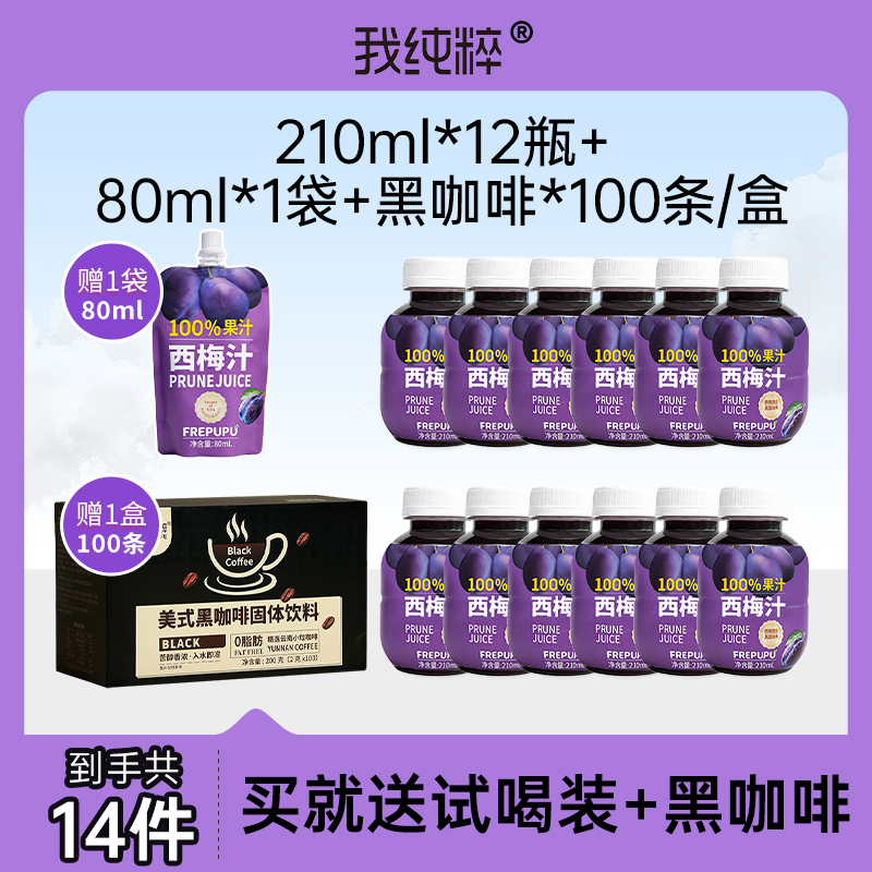 我纯粹西梅汁膳食纤维大餐搭档早餐饮用赠咖啡100条/盒+赠80ml/袋