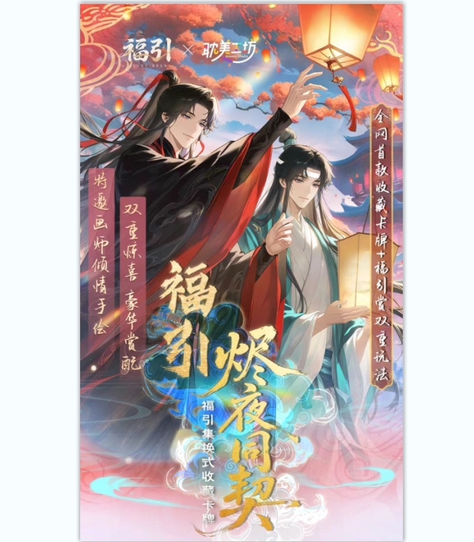 【新人首单】烬夜燃情 · 同契绘心 · 典藏一弹