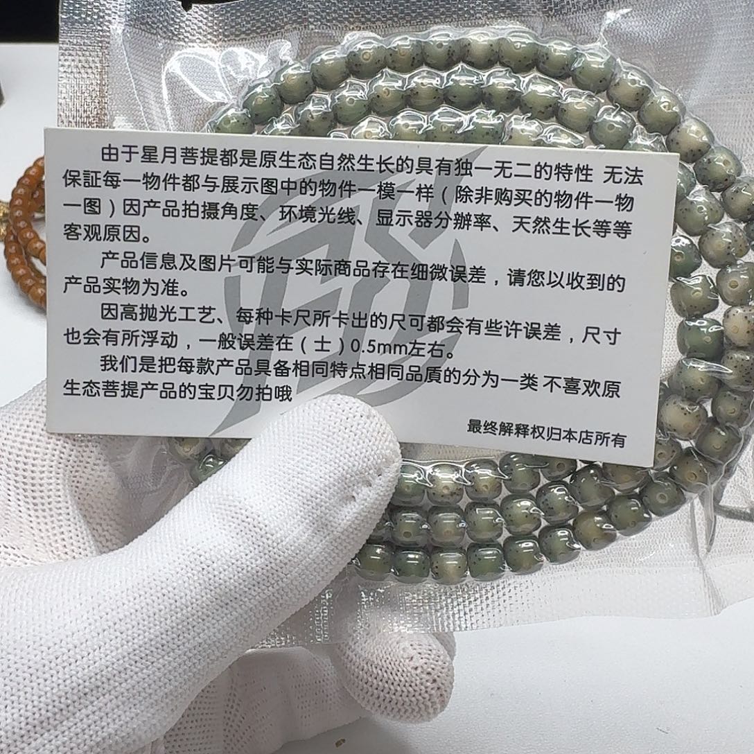 吊坠星月菩提206梵天绿冰大眼睛7桶108