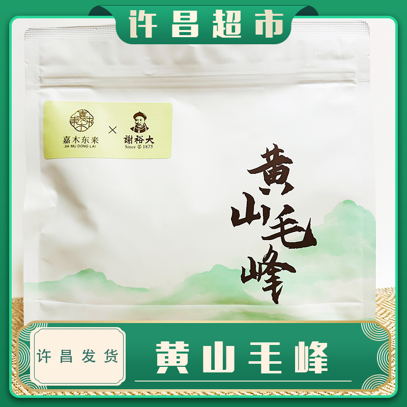 【京东包邮】许昌茶叶超市黄山毛峰绿茶嘉木定制好茶线上商品正品