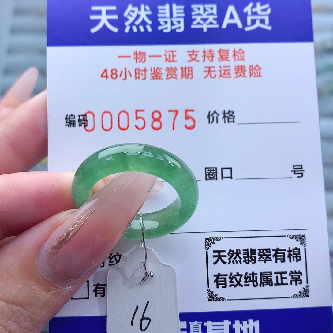 翡翠戒指未镶嵌天然