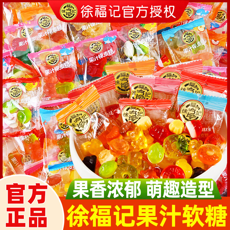 徐福记橡皮糖果汁软糖小熊水果汁qq软混合糖果结婚喜糖果零食批发