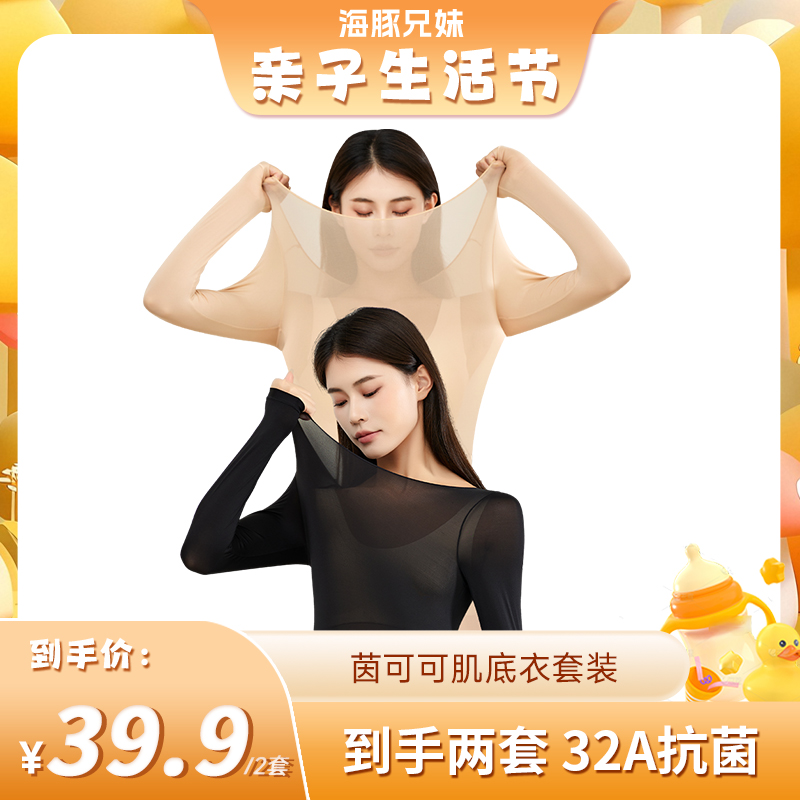 【到手2套】茵可可7A抗菌修身无痕美肤衣肌底裸感大码睡衣流光风