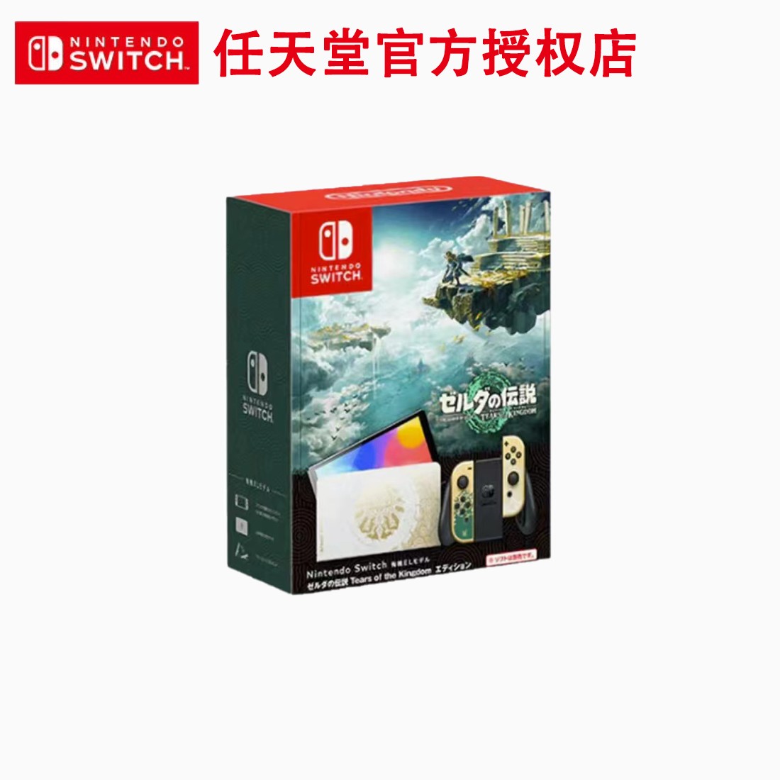 【套餐】港版Switch王国之泪限定主机 OLED主机