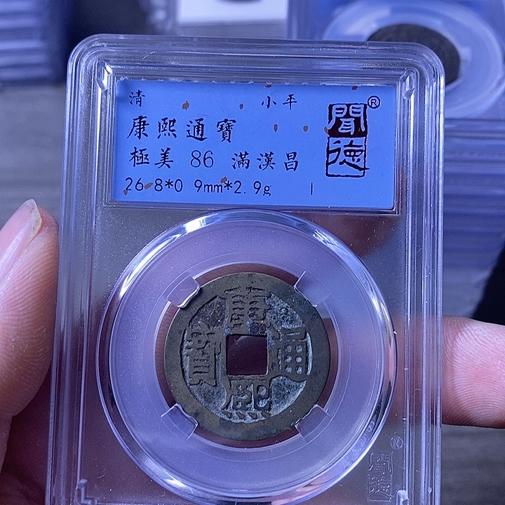 铜A闻博文化康熙通宝