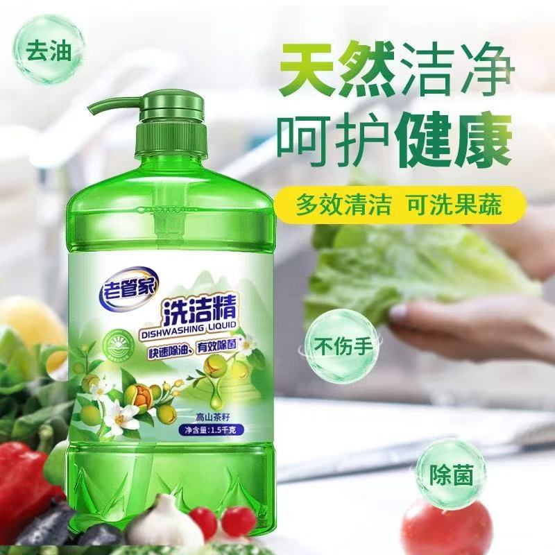老管家高山茶洗洁精