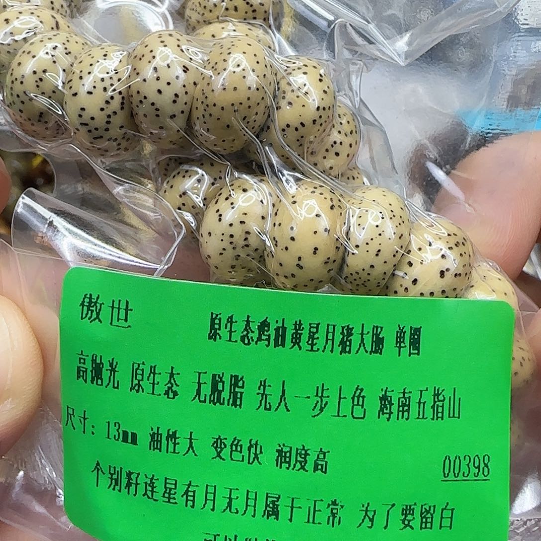 星月菩提手串160傲世黄星月菩提13单圈大肠蒜瓣