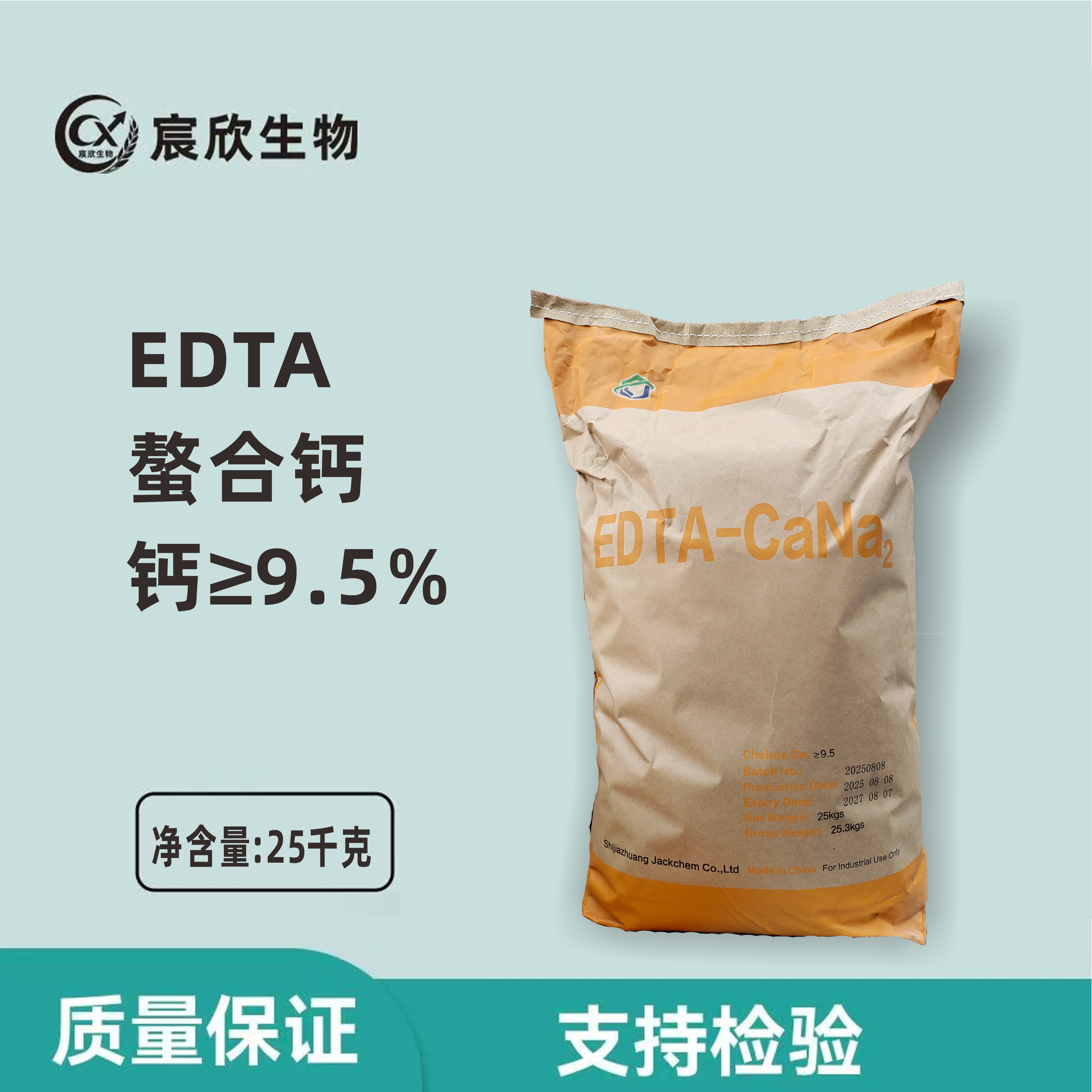 EDTA螯合钙  螯合单一中量元素  促生长抗逆 高效吸收