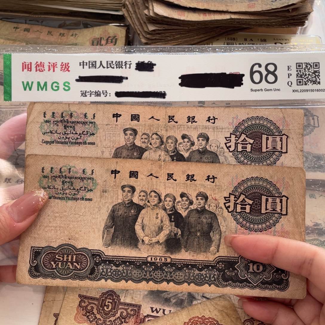 大团结十元两张，旧品保真