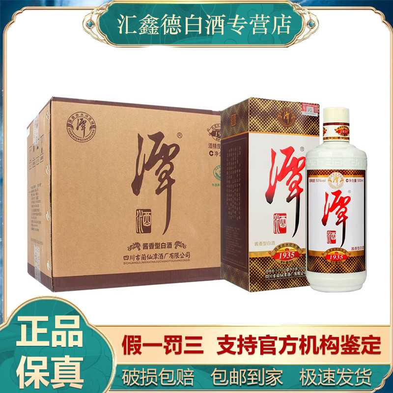 潭酒2021年潭酒1935酱香型白酒53度 宴请聚会自饮 整箱500ml*6瓶