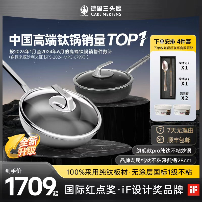 三头鹰旗舰Pro款纯钛炒锅煎锅2件套无涂层平底不粘锅家用电磁炉 F