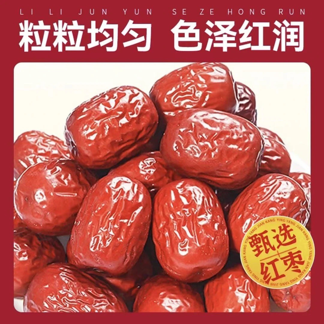 【拍一发六袋】 试吃一袋新疆和田红枣煲粥煮汤干货特产共600克鲜炖