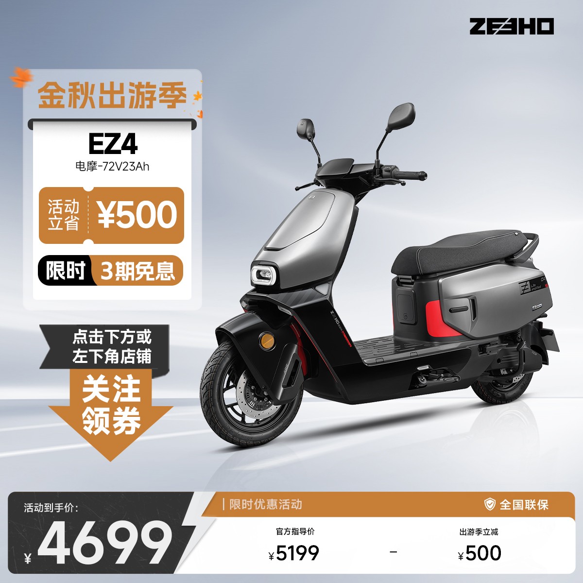 【EZ4电摩】极核智能72V23Ah铅酸高性能长续航区域加价0元