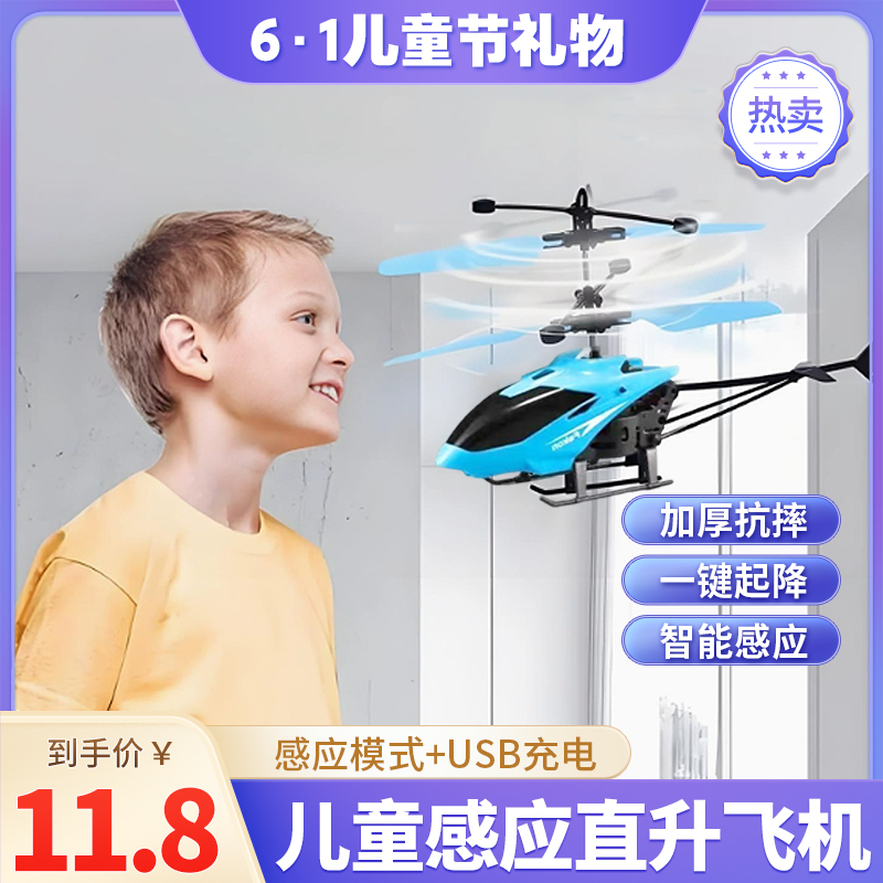 【1 1 . 8 元】手势遥控直升飞机摆件户外室内亲子互动儿童节玩具