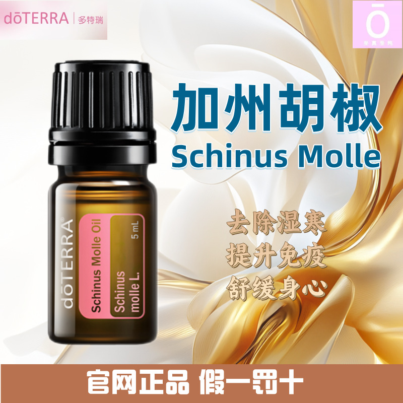 多特瑞加州胡椒精油 官网正品 身体护理刮痧除湿舒缓开背提升湿寒