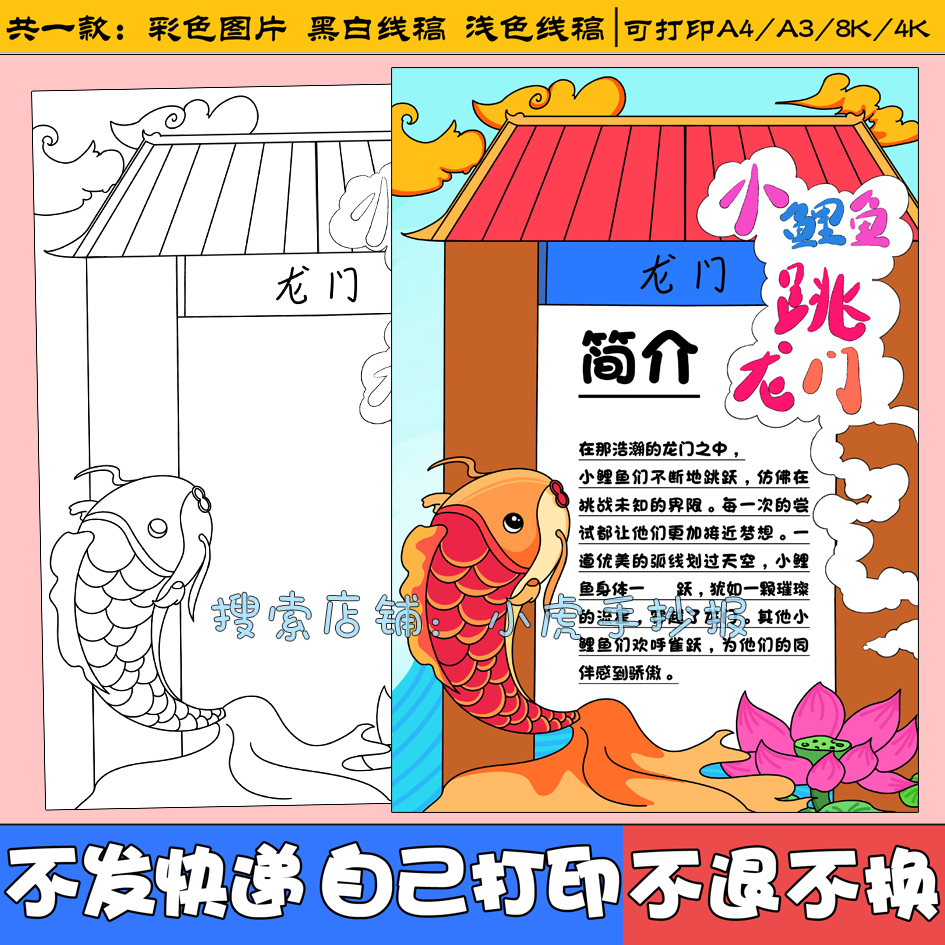 小鲤鱼跳龙门手抄报模板电子版小学生读书小报好书推荐卡竖版线稿