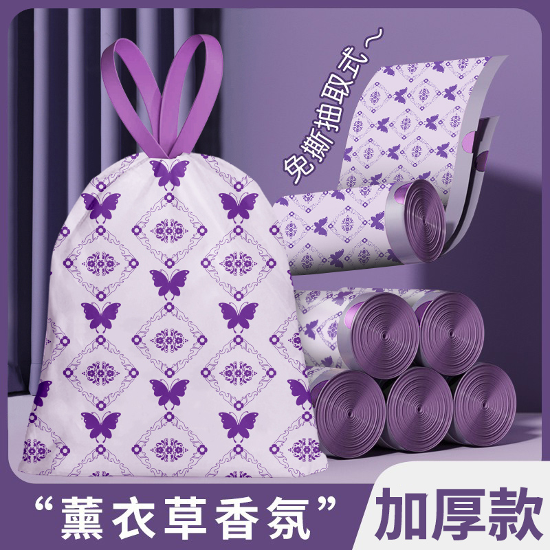 【薰衣草香】免撕垃圾袋紫蝴蝶加大加厚抽绳式塑料袋学生宿舍垃圾袋