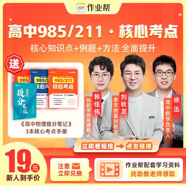 *《立即兑换》语数英核心考点+清北名师推荐物理笔记-A