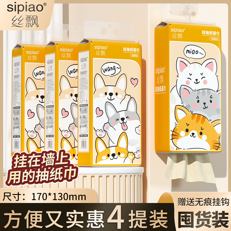 丝飘萌宠本色悬挂式大包抽纸4大提家用挂式纸巾卫生纸SC