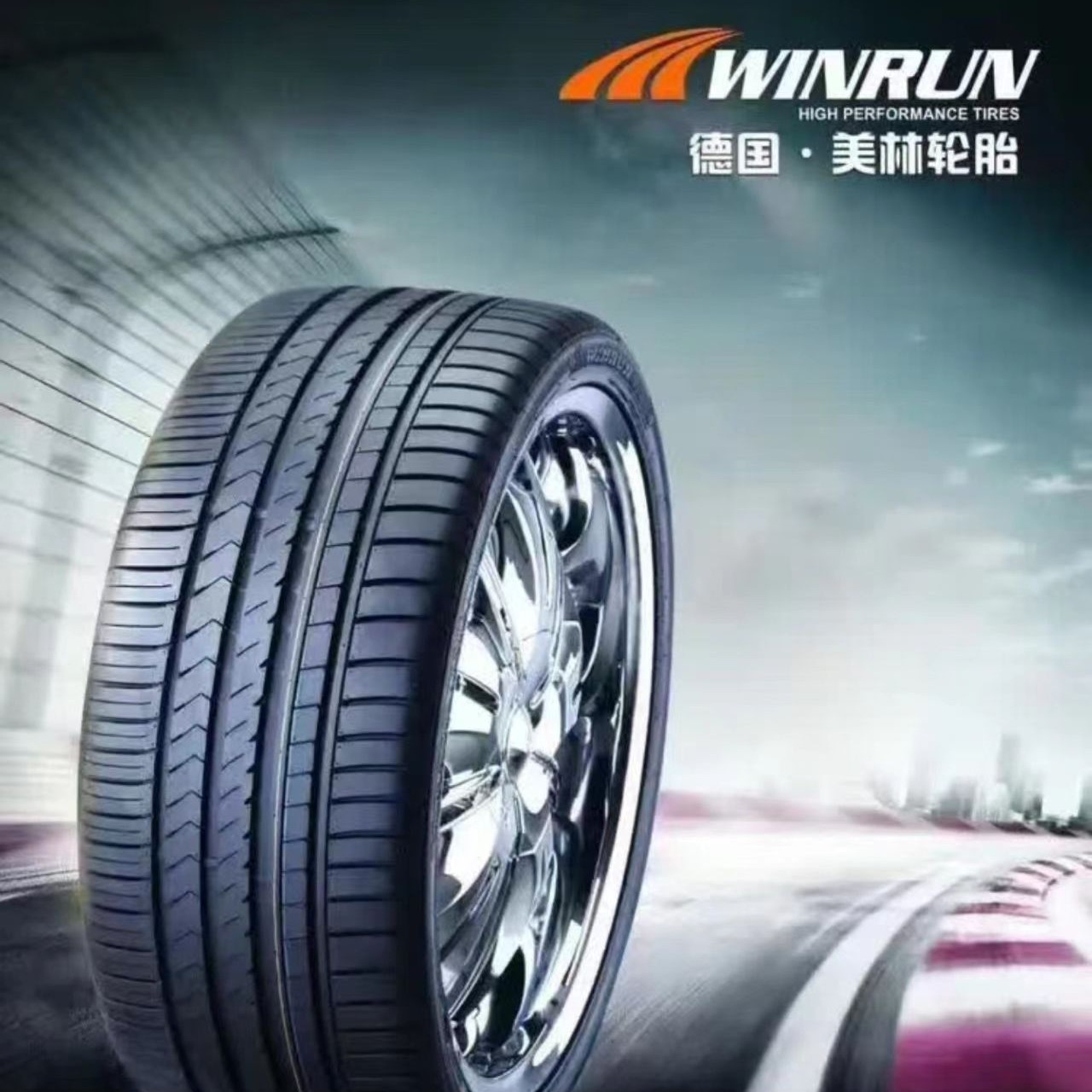 德国美林防爆16-21寸德国静音舒适耐磨防滑轮胎