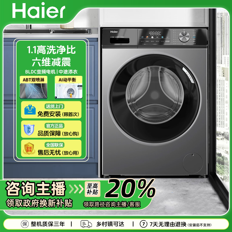 【国补】海尔滚筒洗衣机10公斤超薄大容量全自动变频家用智能除菌螨