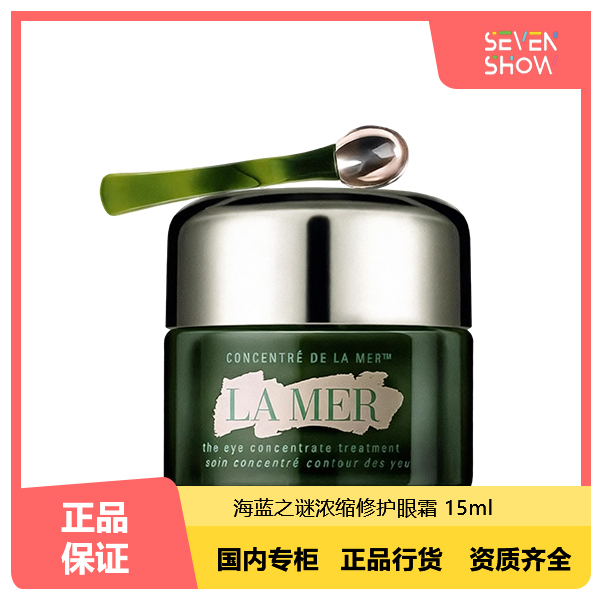 海蓝之谜浓缩修护紧致焕亮清爽眼霜抗皱淡化细纹改善黑眼圈15ml