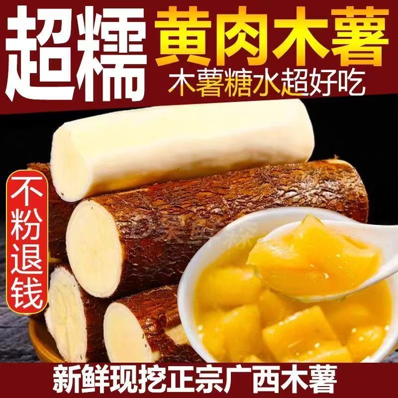 【新鲜现挖】广西新鲜黄心黄肉面包木薯粉糯香甜木薯糖水健康粗粮