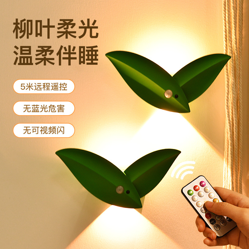柳叶款智能充电式人体感应灯磁吸壁挂遥控led小夜灯卧室客体射灯