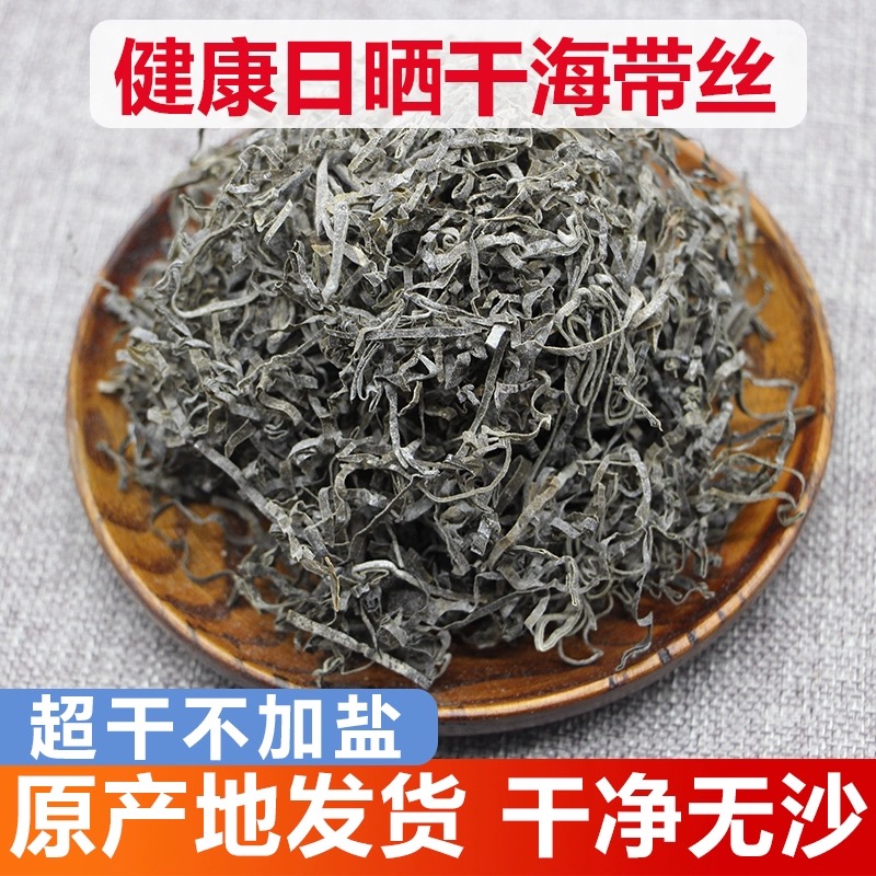 海带丝日晒无盐无沙干货批发昆布丝500g泡发10-12斤